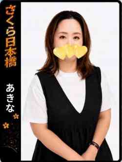 あきな
