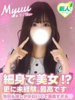 みゅう