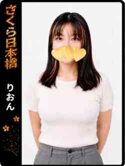りおん