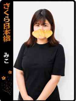 みこ
