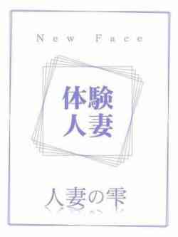 あき(体験)