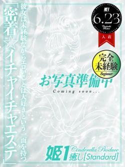 華宮しき☆STANDARD