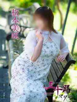 松本美咲