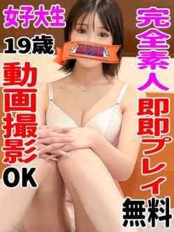 さくら☆業界未経験☆即ｿｸ無料
