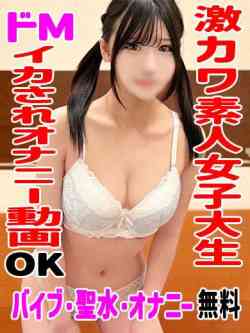 れあ☆ドＭ素人系の女子大生