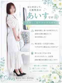 新人あいす