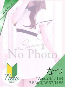 なつ