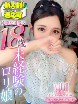 めい💖18歳未経験のロリ娘💚