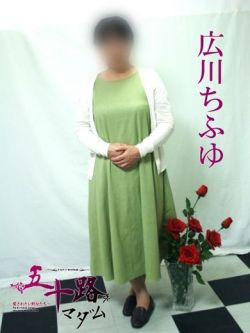 広川ちふゆ