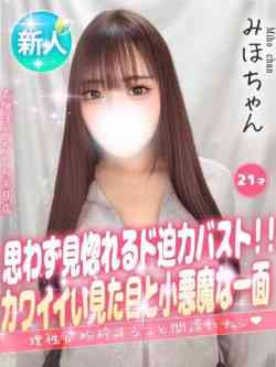 みほ