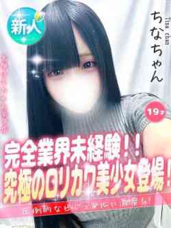 ちな