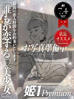 ナオ☆PREMIUM