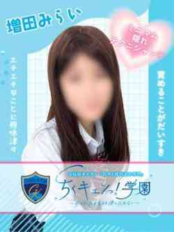 増田みらい