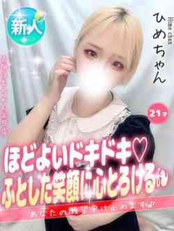 ひめ