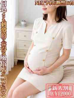 ななみ妊婦の欲望MAX