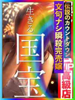 生きるー国宝ー
