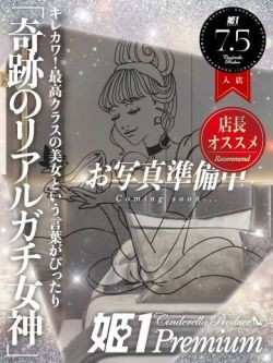 リアル☆PREMIUM