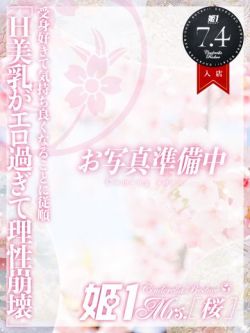 沖田 あゆみ -[桜]-