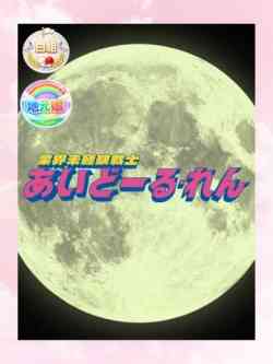 れん