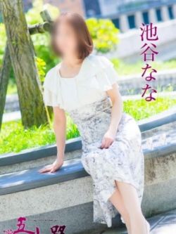 池谷なな