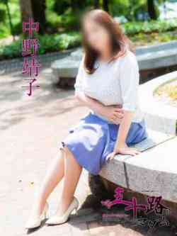 中野靖子