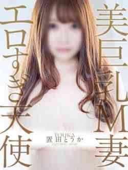 置田 とうか【驚くほど美巨乳】