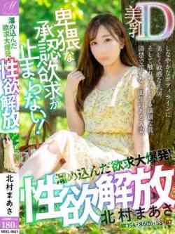 北村 まあさ【好きもの妻】