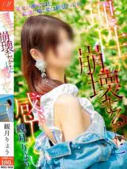 観月 りょう【誰よりも最高峰】