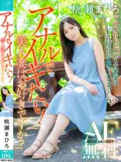 桃瀬 まひろ【ようこそ桃源郷へ】