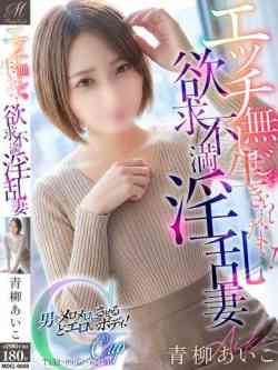 青柳あいこ【乳が性感の小柄妻】