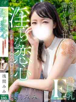 浅間みみ【優しいほど潮吹く】