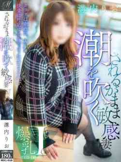 溝内りお【感激のIカップ】