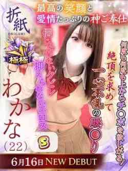 わかな