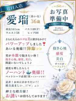 愛瑠(あいる)