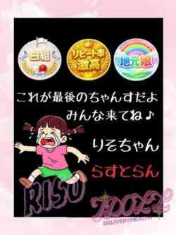りそ