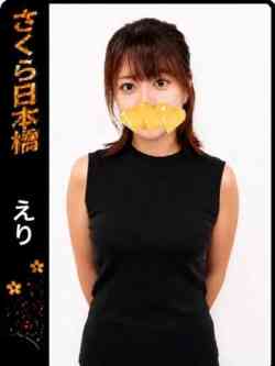 えり