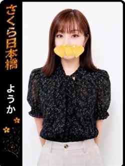 ようか