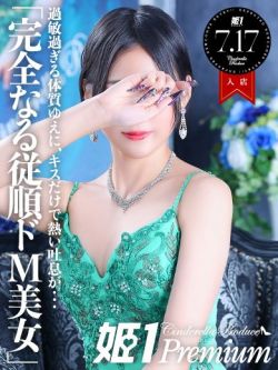 ヨヅキ☆PREMIUM