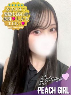 ことね