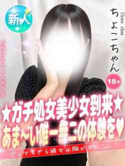 ちょこ