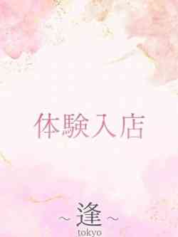 時任　美空
