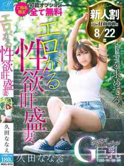 久田 ななえ【強く私を抱いて…】