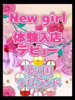 りむ　体験入店