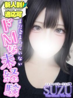 すず💖ドMな黒髪未経験娘💚