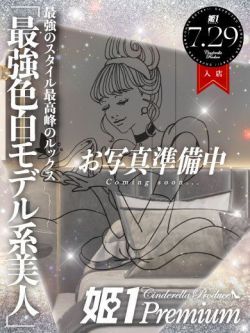 ミライ☆PREMIUM