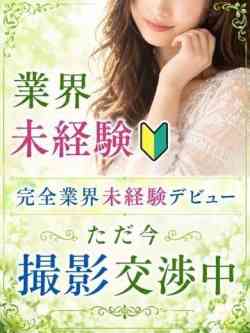 くれは【完全業界未経験】