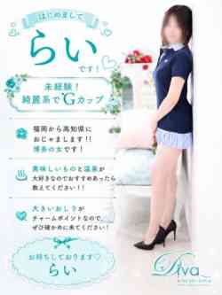 らい