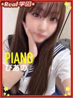 【ぴあの】