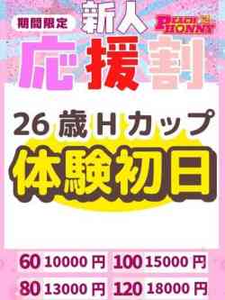 体験26歳