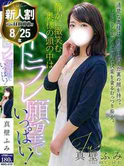 真壁 ふみ【刺激が欲しい美人妻】